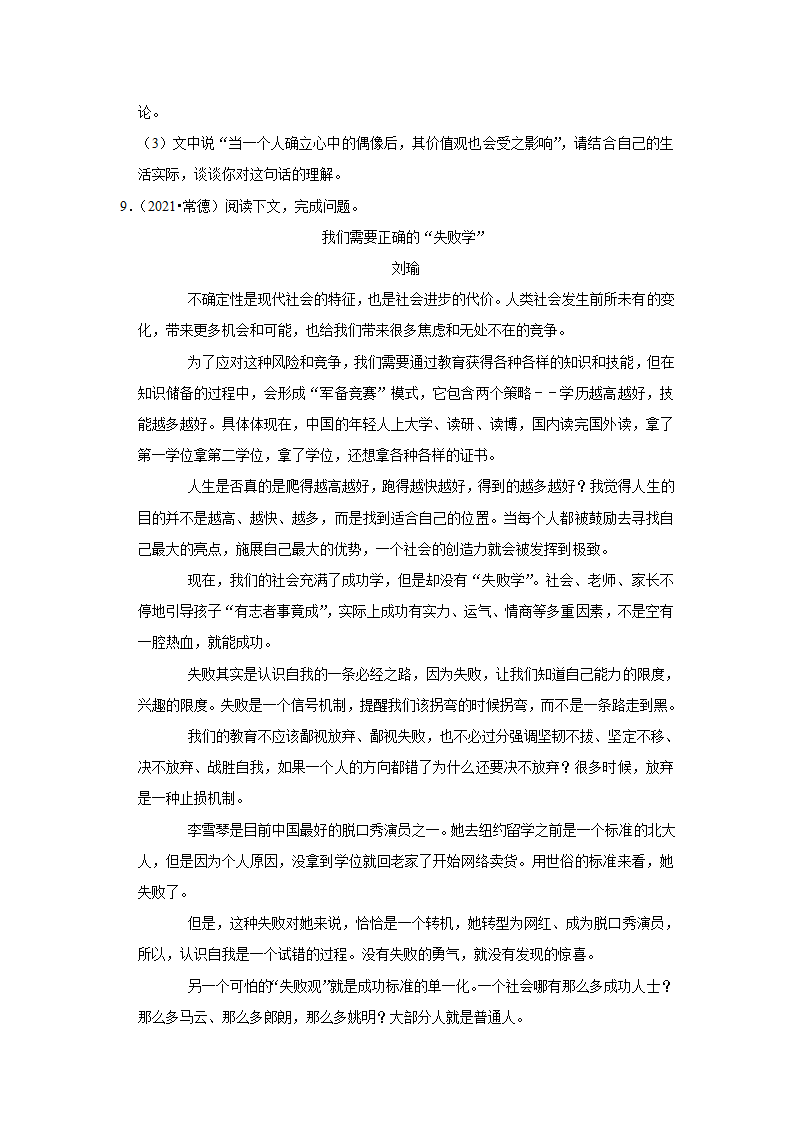 五年湖南中考语文真题分类汇编之议论文阅读（含答案解析）.doc第13页