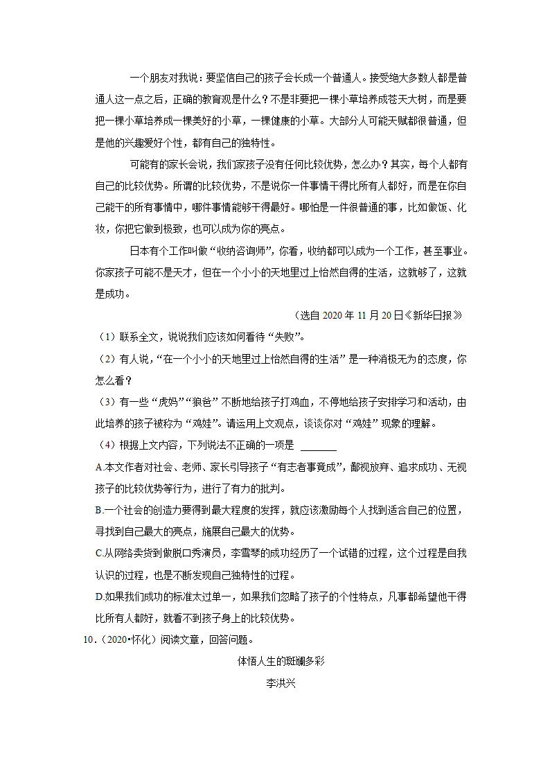 五年湖南中考语文真题分类汇编之议论文阅读（含答案解析）.doc第14页