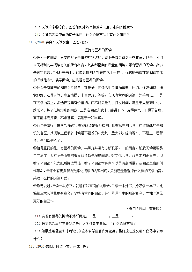 五年湖南中考语文真题分类汇编之议论文阅读（含答案解析）.doc第16页