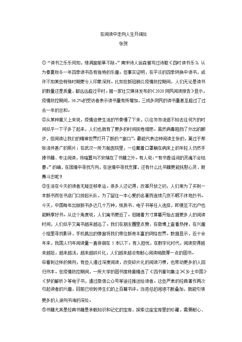 五年湖南中考语文真题分类汇编之议论文阅读（含答案解析）.doc第17页