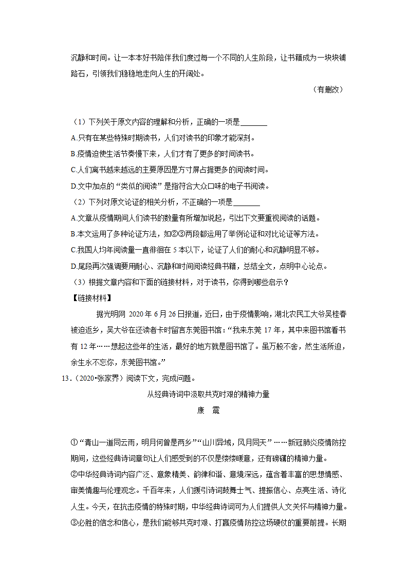 五年湖南中考语文真题分类汇编之议论文阅读（含答案解析）.doc第18页