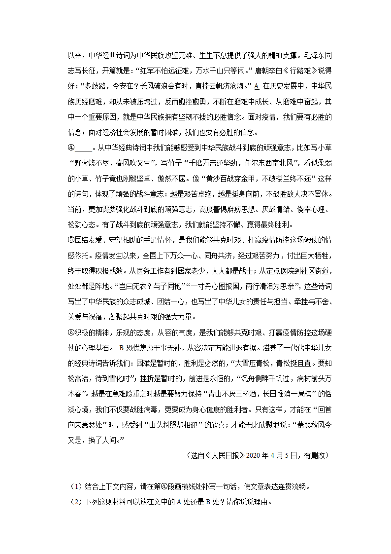 五年湖南中考语文真题分类汇编之议论文阅读（含答案解析）.doc第19页