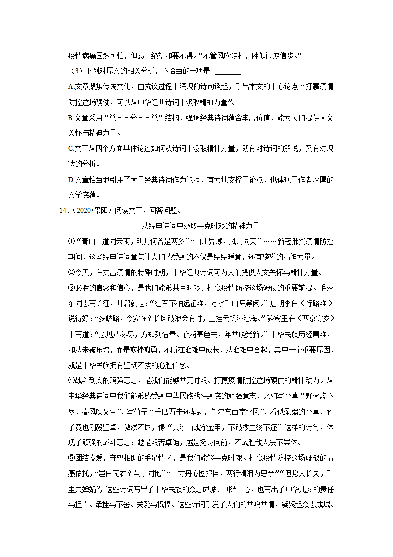 五年湖南中考语文真题分类汇编之议论文阅读（含答案解析）.doc第20页