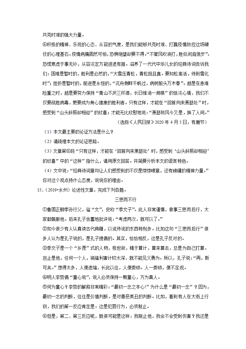 五年湖南中考语文真题分类汇编之议论文阅读（含答案解析）.doc第21页