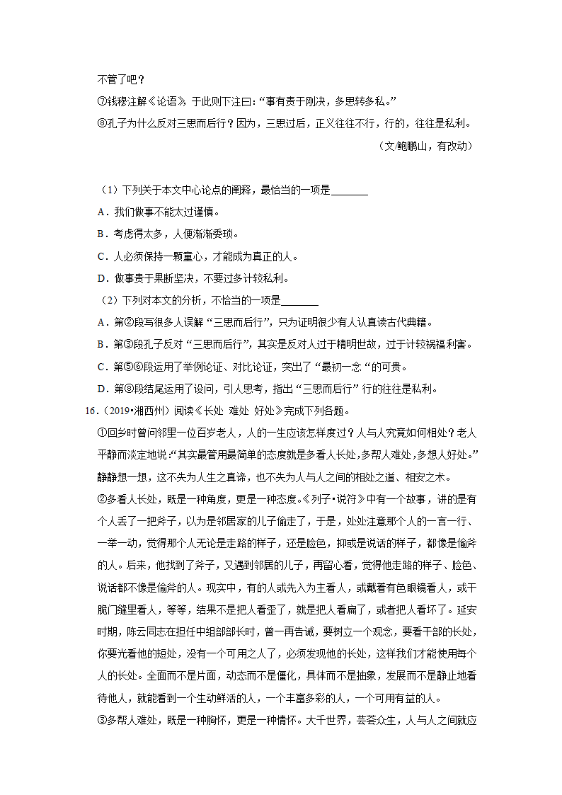 五年湖南中考语文真题分类汇编之议论文阅读（含答案解析）.doc第22页