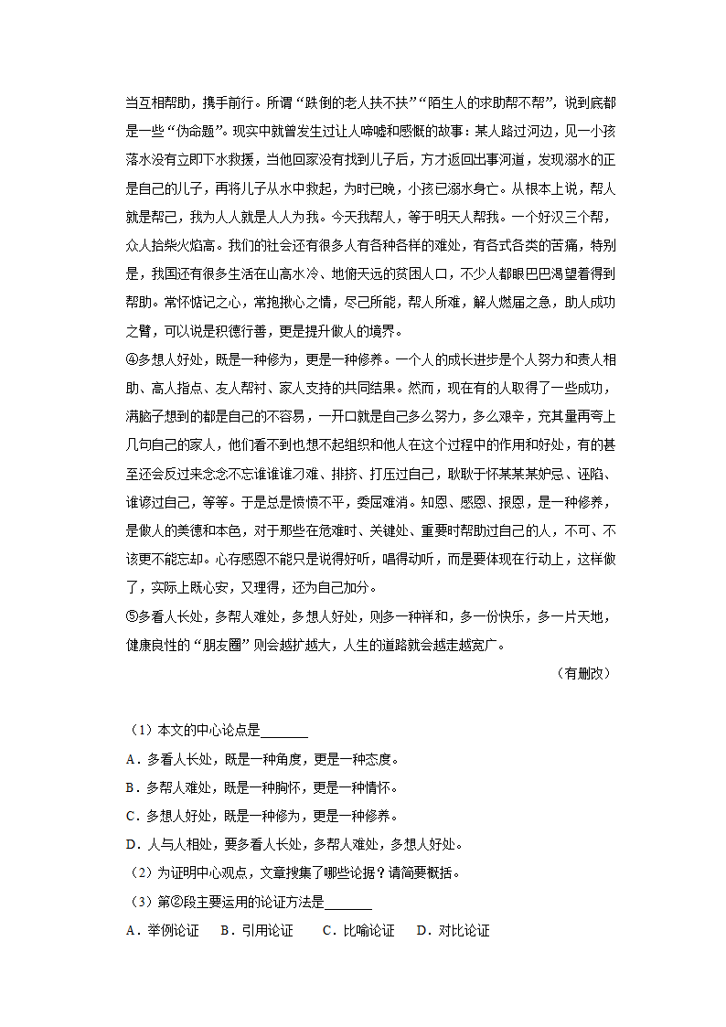 五年湖南中考语文真题分类汇编之议论文阅读（含答案解析）.doc第23页