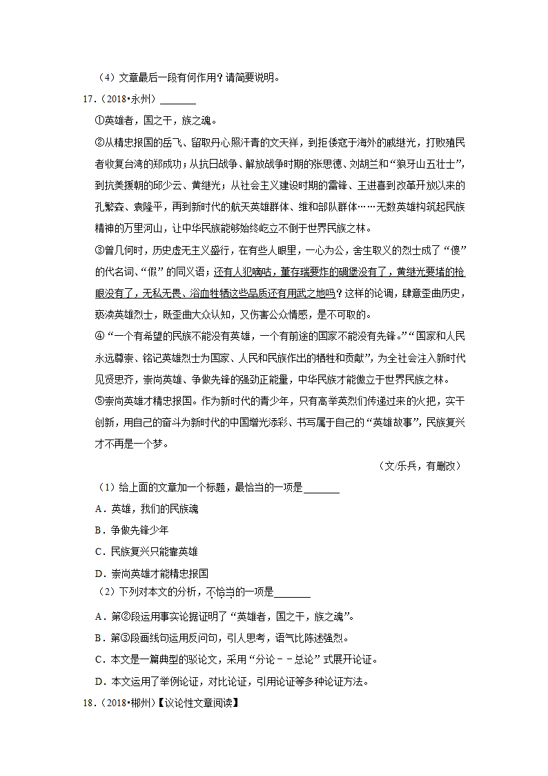 五年湖南中考语文真题分类汇编之议论文阅读（含答案解析）.doc第24页