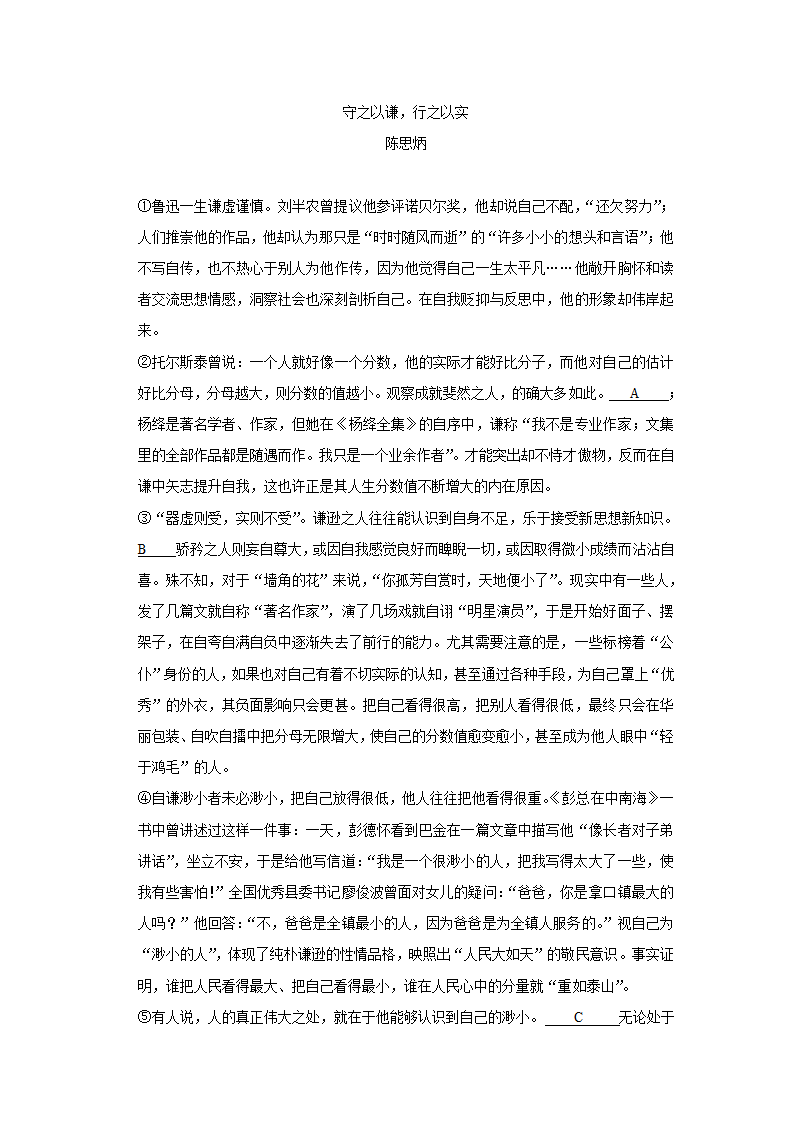 五年湖南中考语文真题分类汇编之议论文阅读（含答案解析）.doc第25页