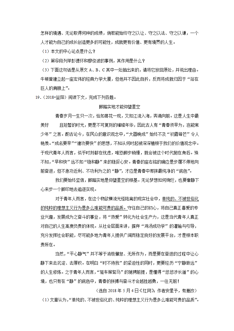 五年湖南中考语文真题分类汇编之议论文阅读（含答案解析）.doc第26页