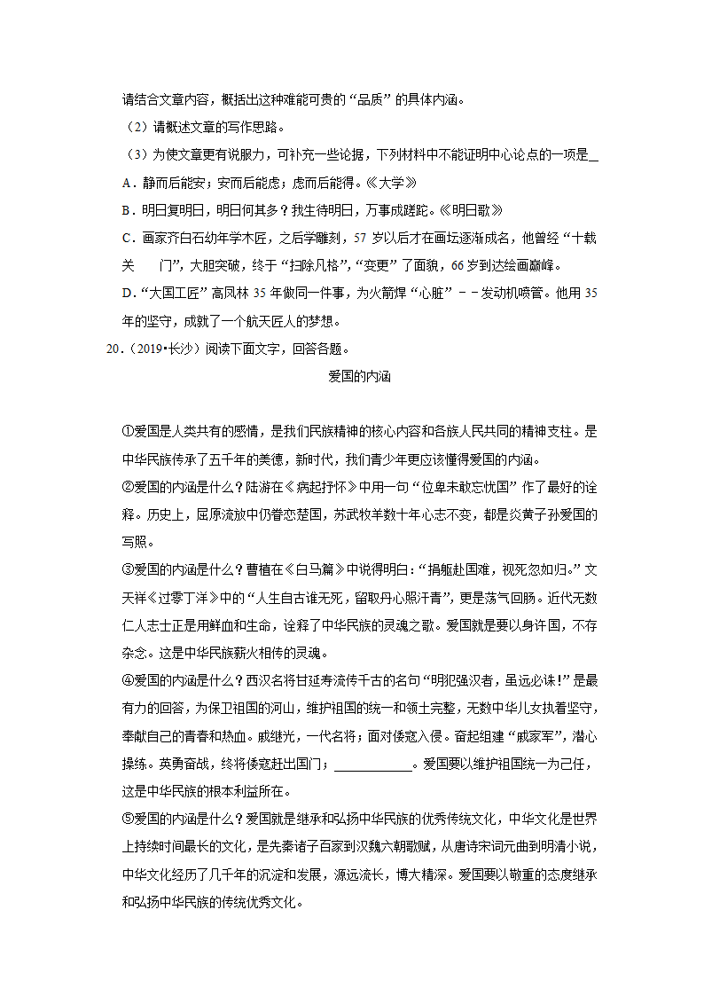 五年湖南中考语文真题分类汇编之议论文阅读（含答案解析）.doc第27页