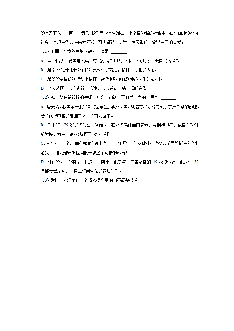 五年湖南中考语文真题分类汇编之议论文阅读（含答案解析）.doc第28页