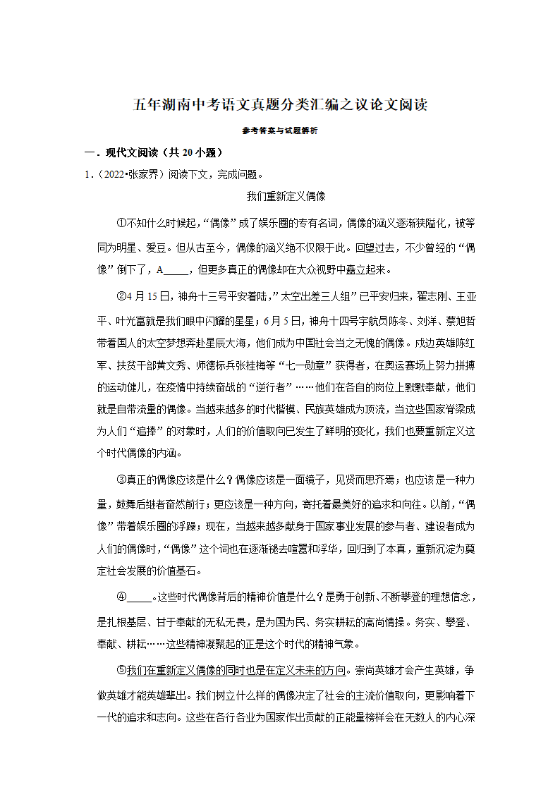 五年湖南中考语文真题分类汇编之议论文阅读（含答案解析）.doc第29页