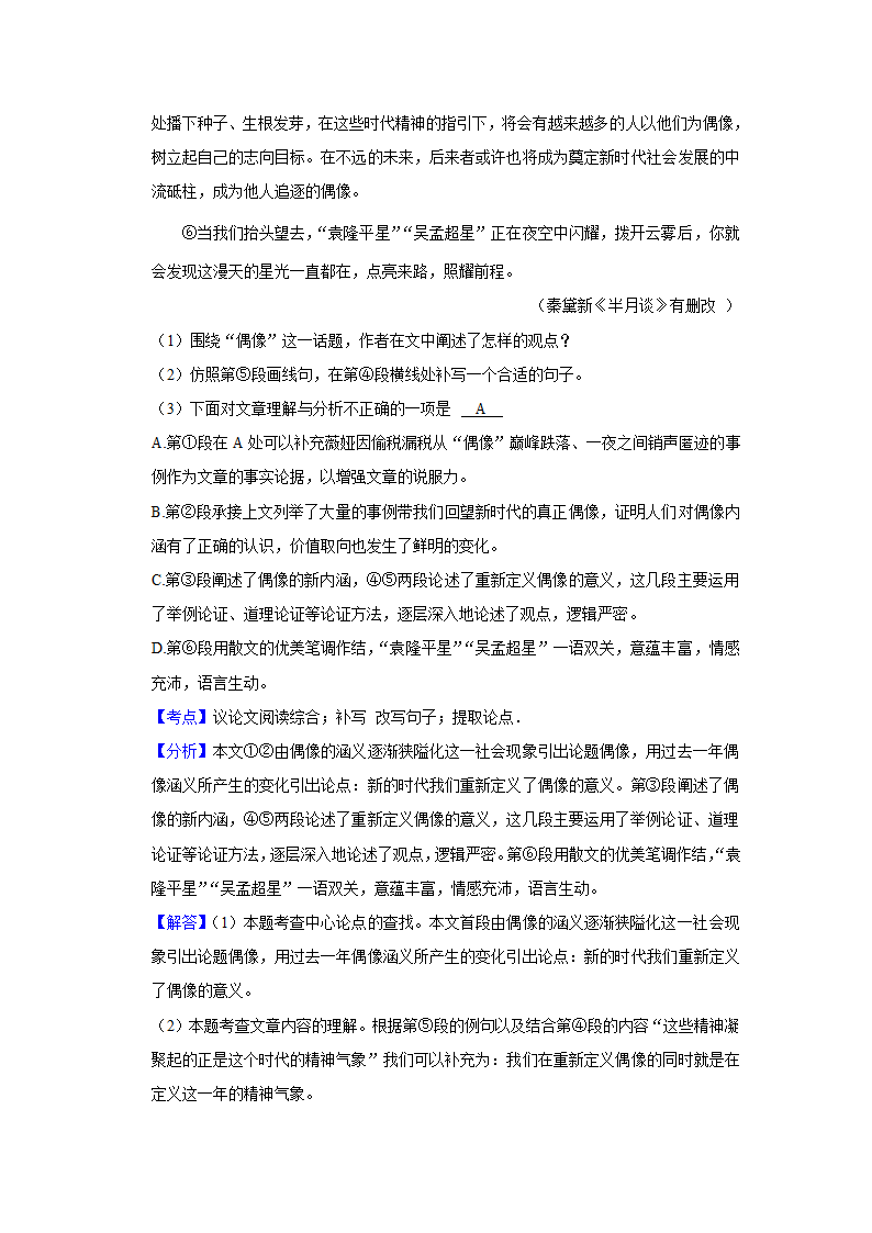 五年湖南中考语文真题分类汇编之议论文阅读（含答案解析）.doc第30页