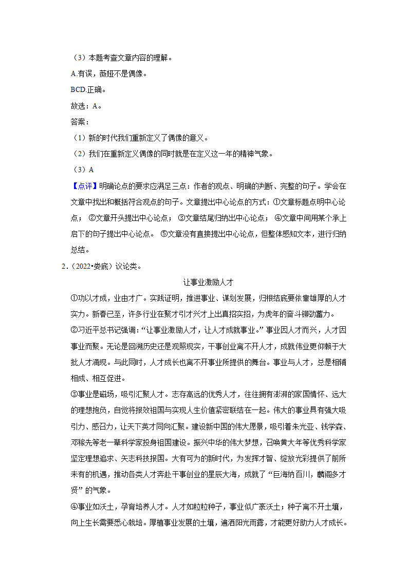 五年湖南中考语文真题分类汇编之议论文阅读（含答案解析）.doc第31页