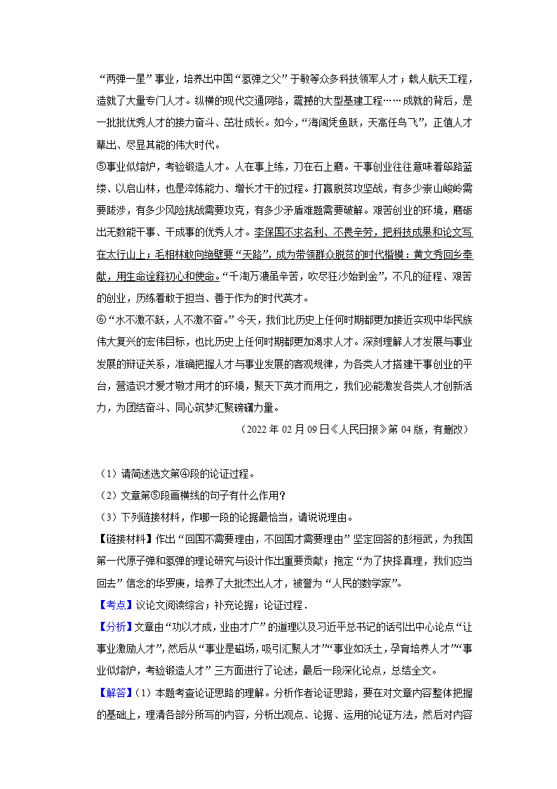 五年湖南中考语文真题分类汇编之议论文阅读（含答案解析）.doc第32页