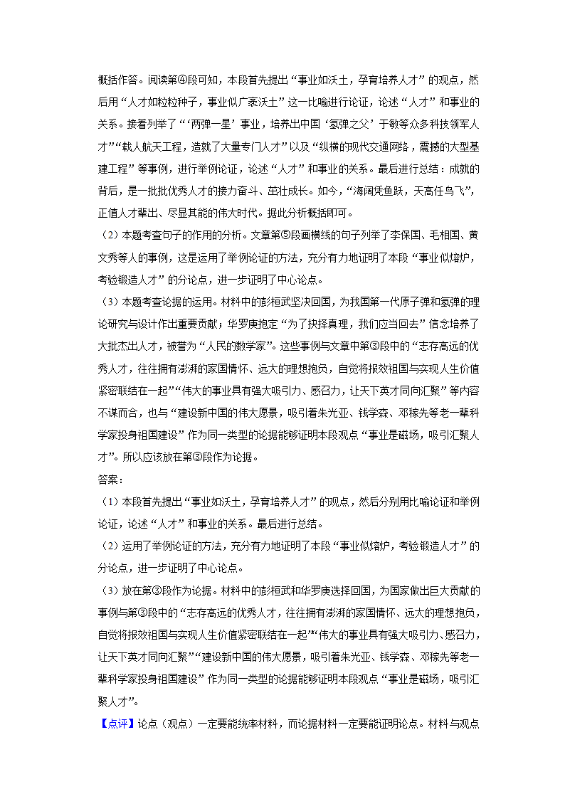 五年湖南中考语文真题分类汇编之议论文阅读（含答案解析）.doc第33页