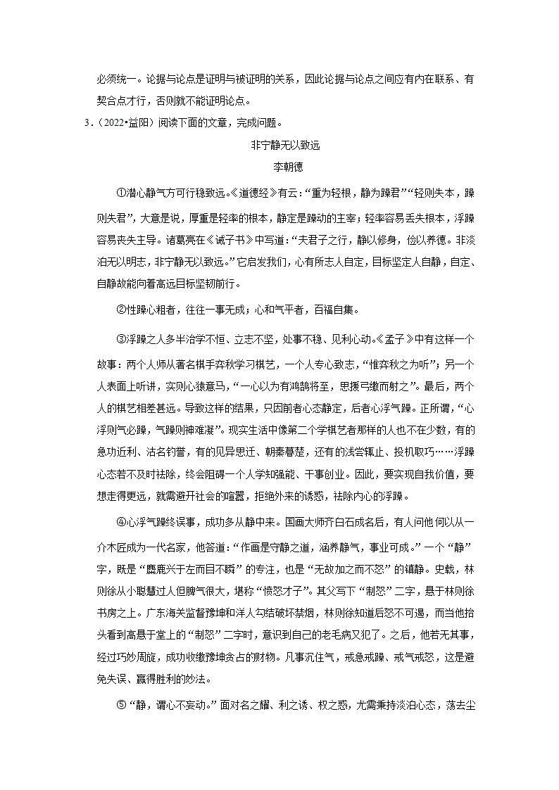 五年湖南中考语文真题分类汇编之议论文阅读（含答案解析）.doc第34页