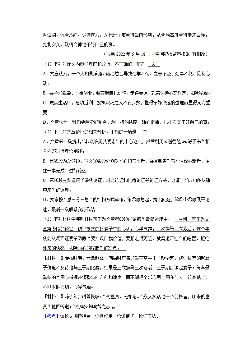 五年湖南中考语文真题分类汇编之议论文阅读（含答案解析）.doc第35页