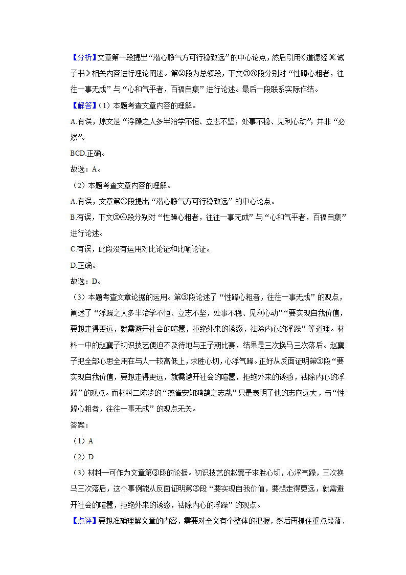 五年湖南中考语文真题分类汇编之议论文阅读（含答案解析）.doc第36页