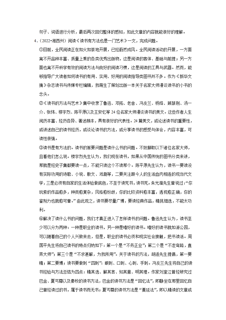 五年湖南中考语文真题分类汇编之议论文阅读（含答案解析）.doc第37页