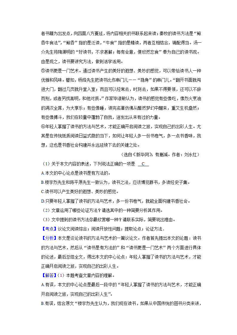 五年湖南中考语文真题分类汇编之议论文阅读（含答案解析）.doc第38页