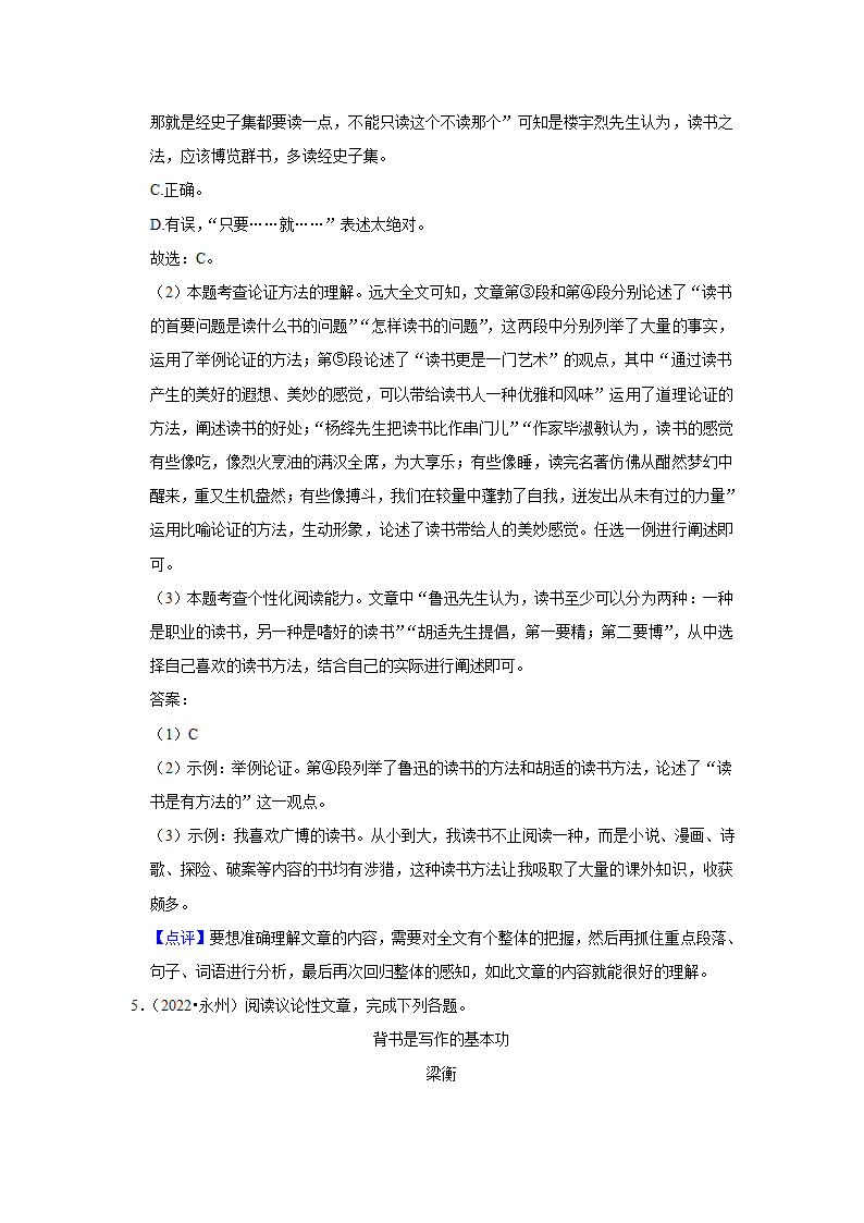 五年湖南中考语文真题分类汇编之议论文阅读（含答案解析）.doc第39页