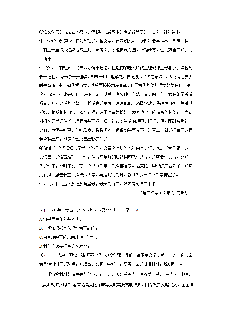 五年湖南中考语文真题分类汇编之议论文阅读（含答案解析）.doc第40页