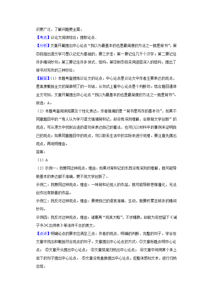 五年湖南中考语文真题分类汇编之议论文阅读（含答案解析）.doc第41页