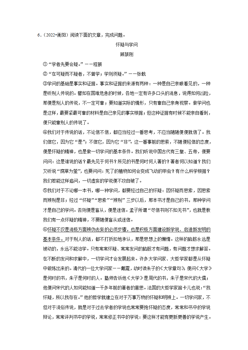 五年湖南中考语文真题分类汇编之议论文阅读（含答案解析）.doc第42页