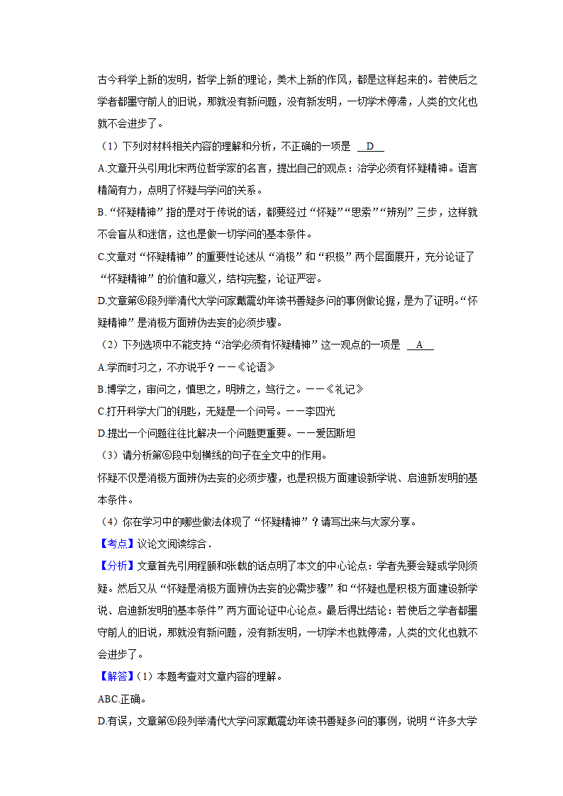 五年湖南中考语文真题分类汇编之议论文阅读（含答案解析）.doc第43页