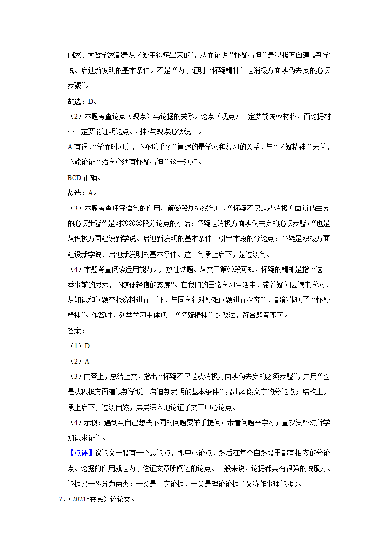 五年湖南中考语文真题分类汇编之议论文阅读（含答案解析）.doc第44页