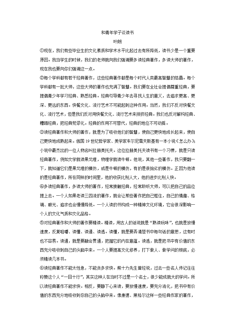 五年湖南中考语文真题分类汇编之议论文阅读（含答案解析）.doc第45页