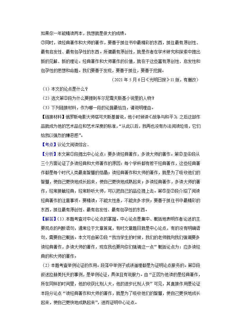 五年湖南中考语文真题分类汇编之议论文阅读（含答案解析）.doc第46页