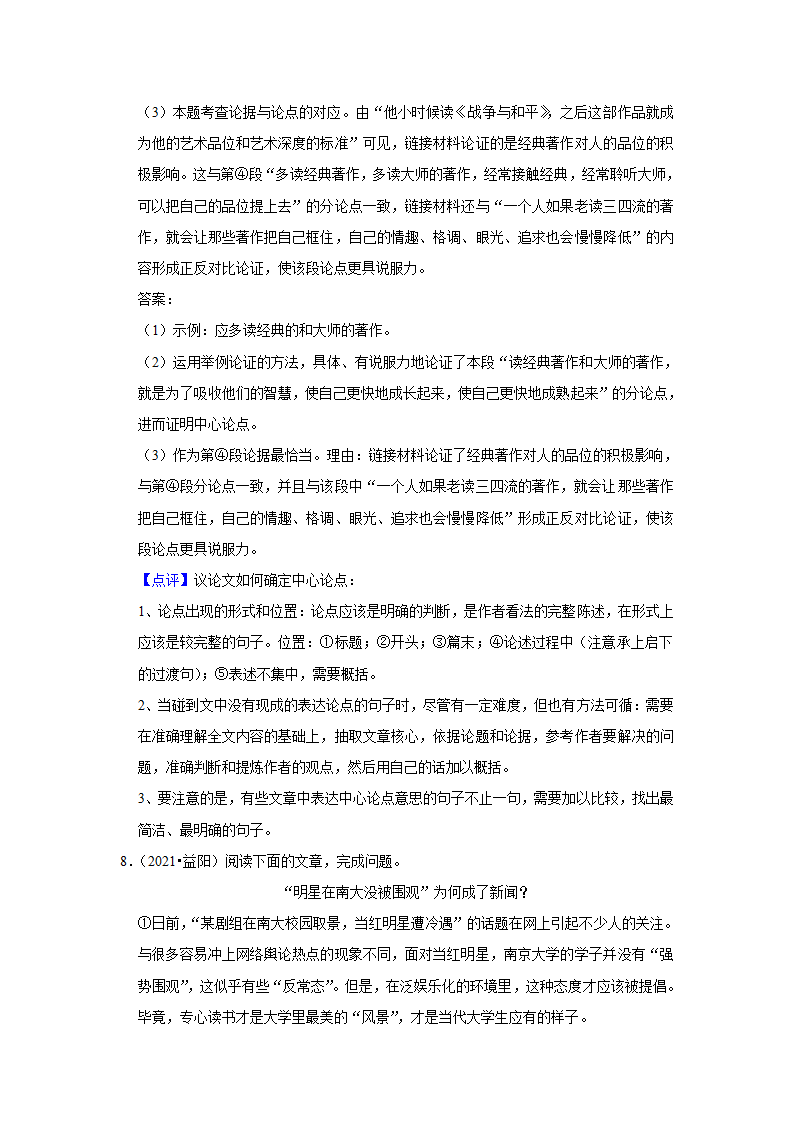 五年湖南中考语文真题分类汇编之议论文阅读（含答案解析）.doc第47页