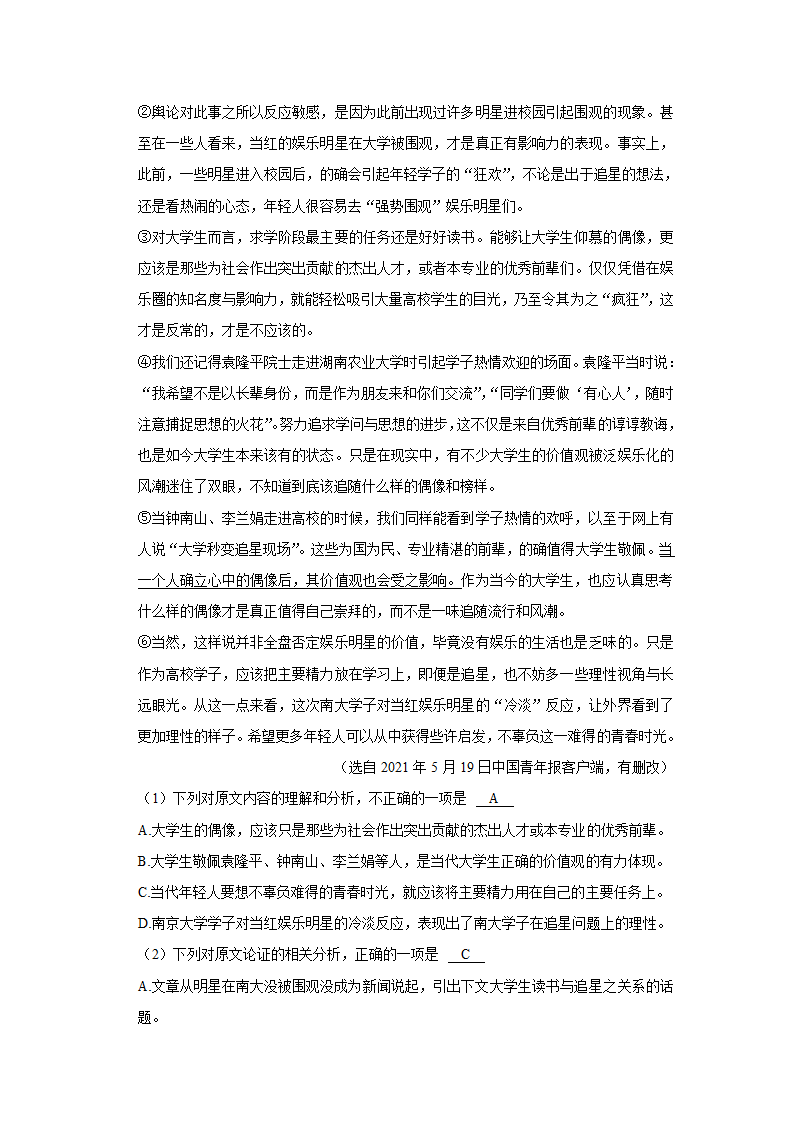 五年湖南中考语文真题分类汇编之议论文阅读（含答案解析）.doc第48页