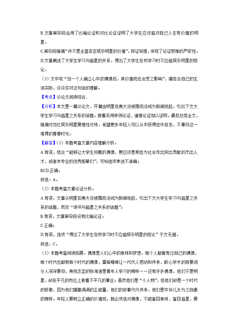 五年湖南中考语文真题分类汇编之议论文阅读（含答案解析）.doc第49页