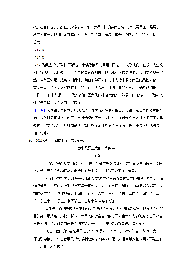 五年湖南中考语文真题分类汇编之议论文阅读（含答案解析）.doc第50页