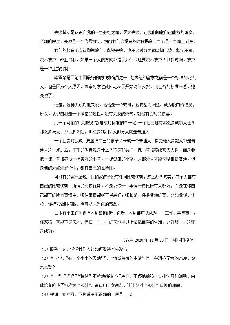 五年湖南中考语文真题分类汇编之议论文阅读（含答案解析）.doc第51页