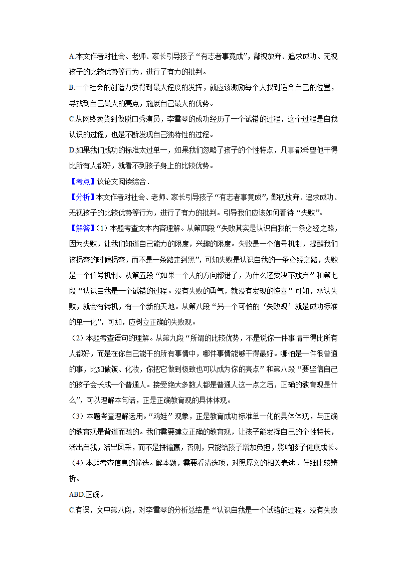 五年湖南中考语文真题分类汇编之议论文阅读（含答案解析）.doc第52页