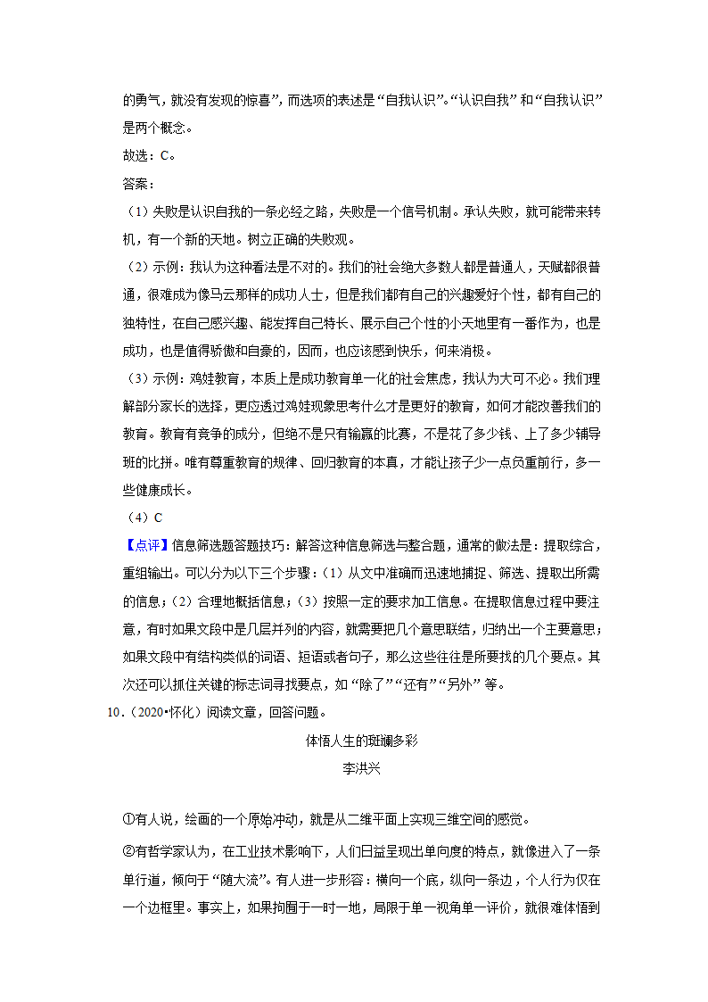 五年湖南中考语文真题分类汇编之议论文阅读（含答案解析）.doc第53页