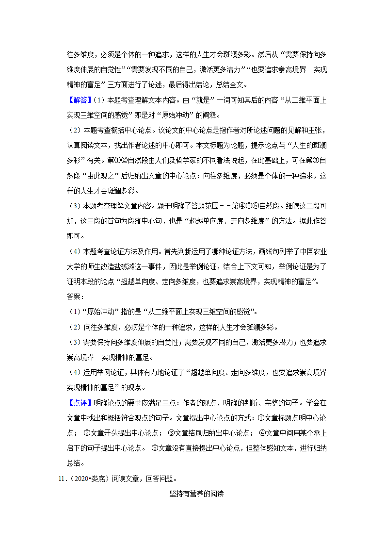 五年湖南中考语文真题分类汇编之议论文阅读（含答案解析）.doc第55页