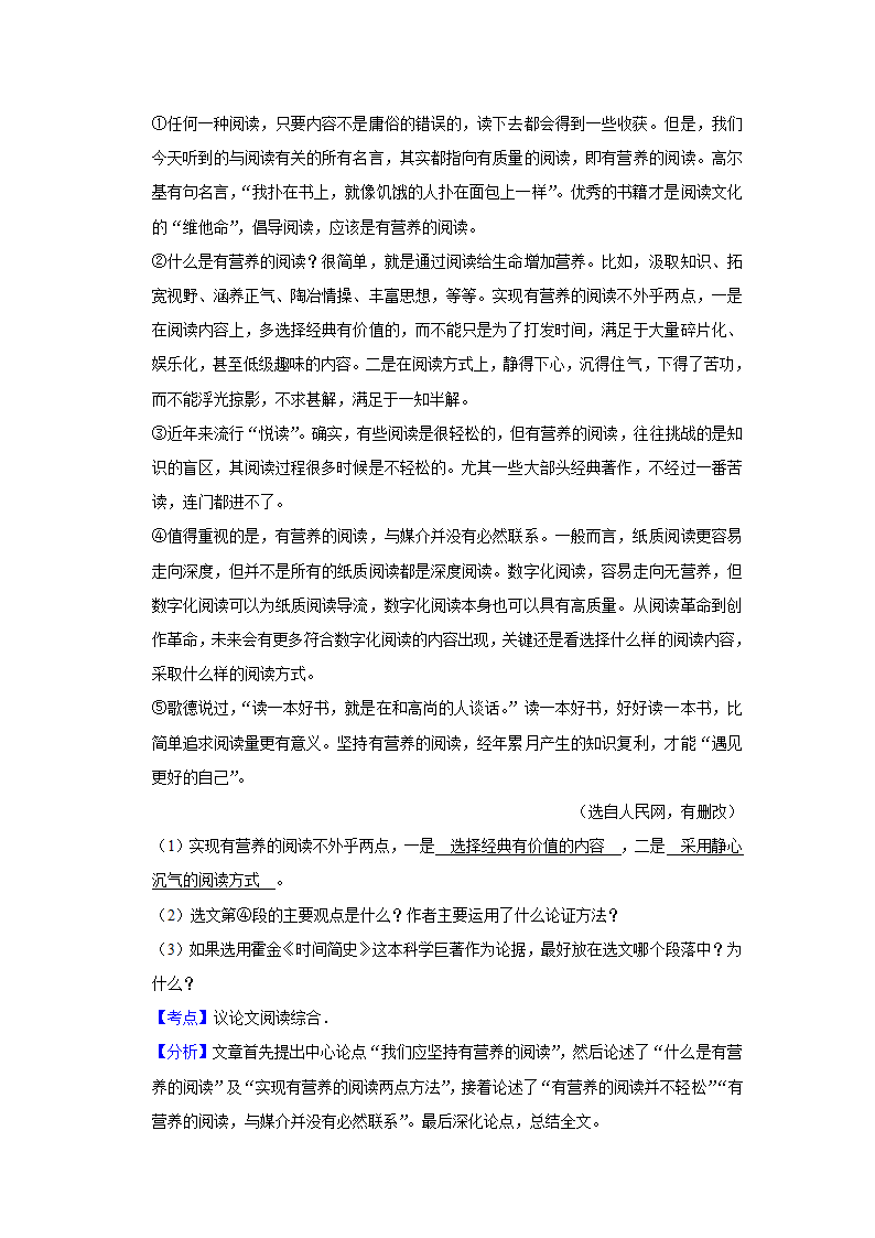 五年湖南中考语文真题分类汇编之议论文阅读（含答案解析）.doc第56页