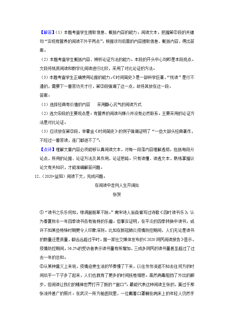 五年湖南中考语文真题分类汇编之议论文阅读（含答案解析）.doc第57页