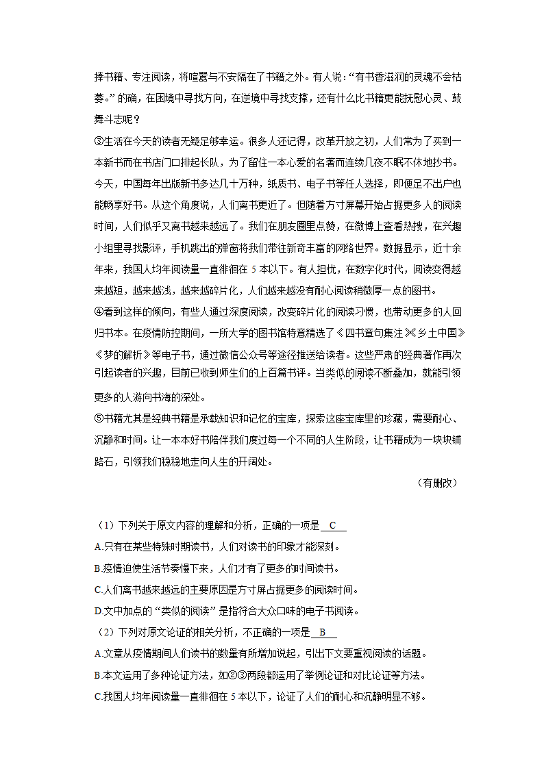 五年湖南中考语文真题分类汇编之议论文阅读（含答案解析）.doc第58页