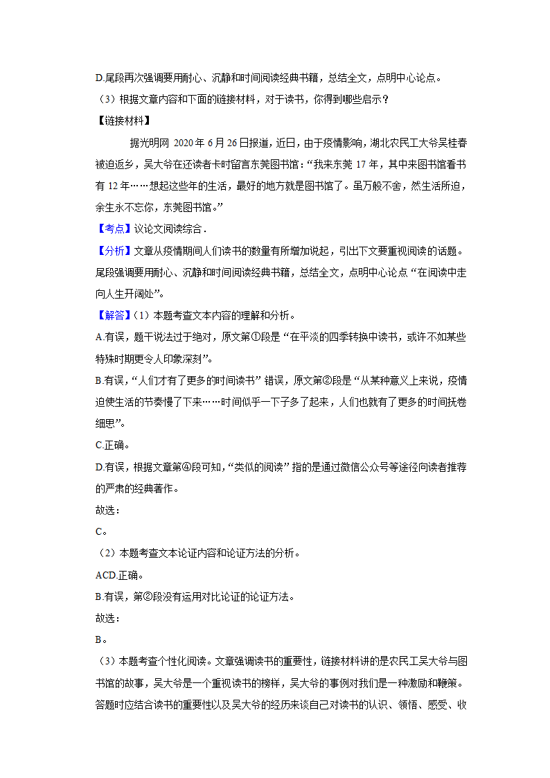 五年湖南中考语文真题分类汇编之议论文阅读（含答案解析）.doc第59页