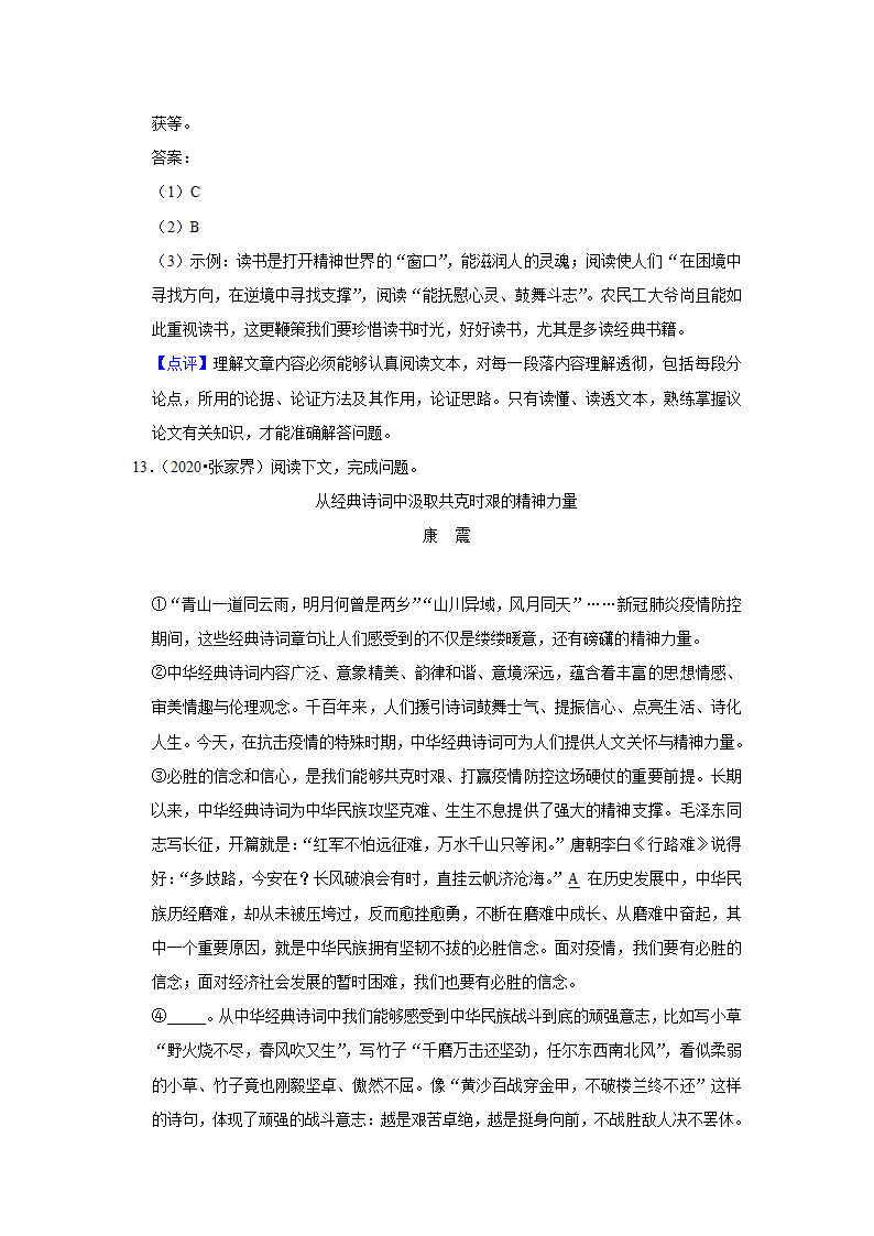 五年湖南中考语文真题分类汇编之议论文阅读（含答案解析）.doc第60页