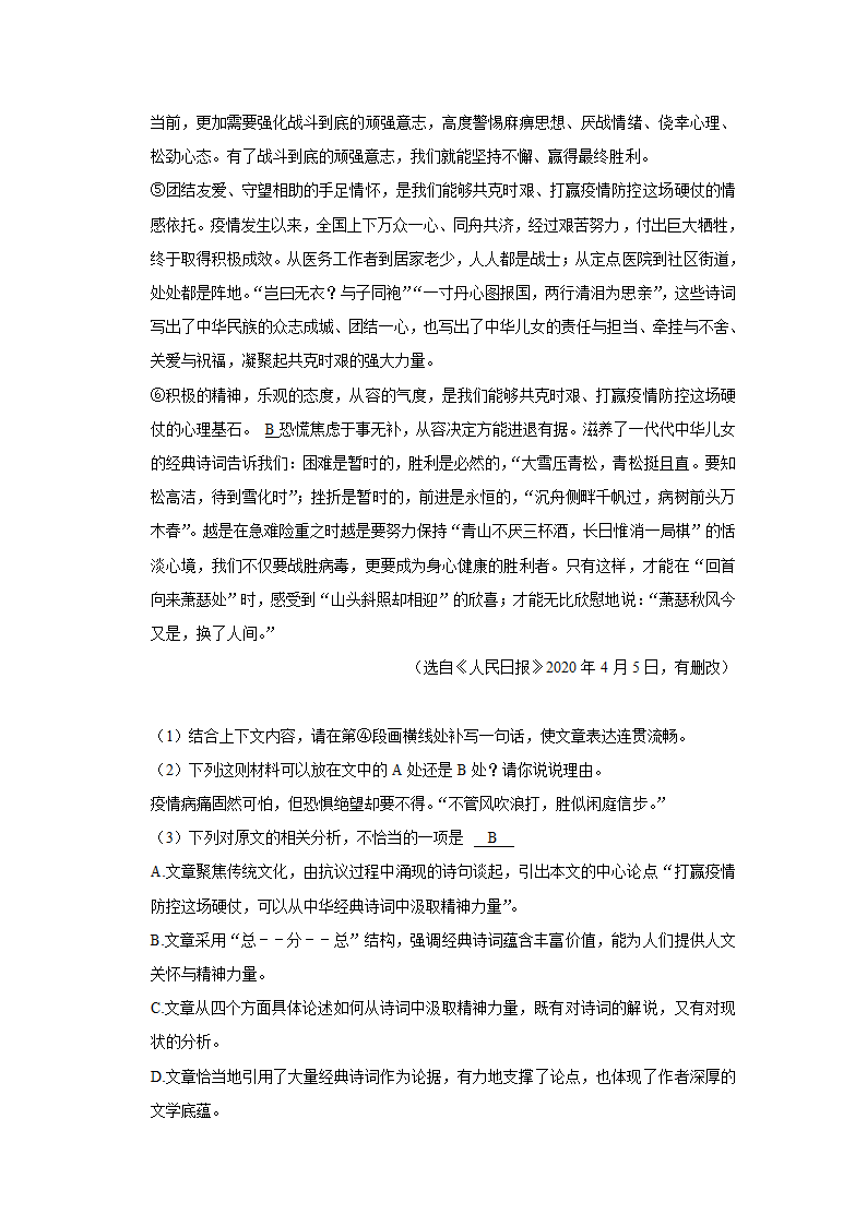 五年湖南中考语文真题分类汇编之议论文阅读（含答案解析）.doc第61页