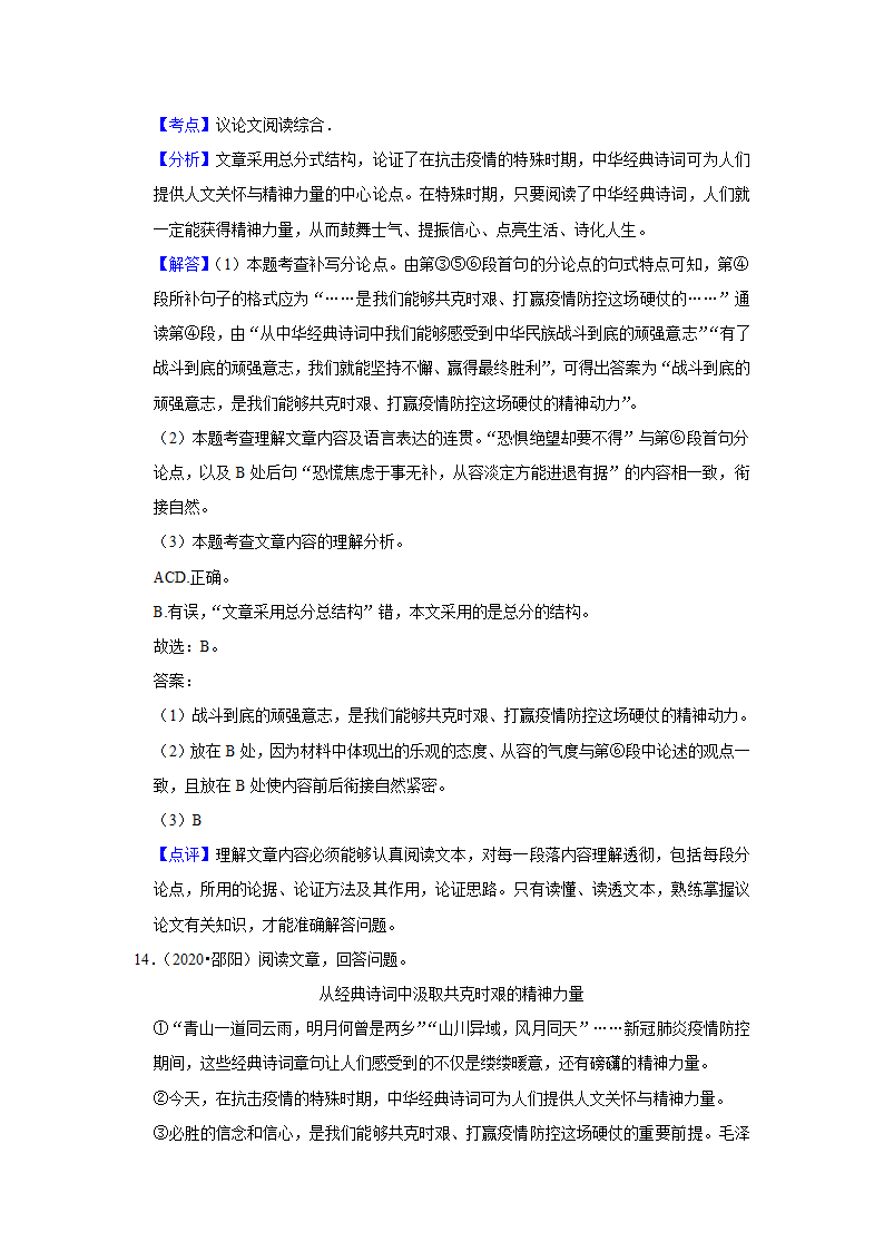 五年湖南中考语文真题分类汇编之议论文阅读（含答案解析）.doc第62页