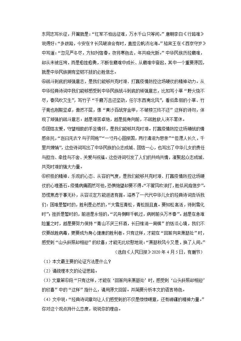 五年湖南中考语文真题分类汇编之议论文阅读（含答案解析）.doc第63页