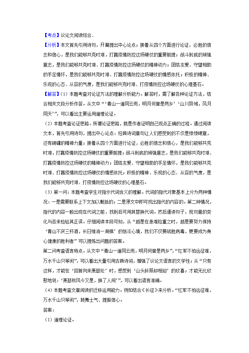 五年湖南中考语文真题分类汇编之议论文阅读（含答案解析）.doc第64页